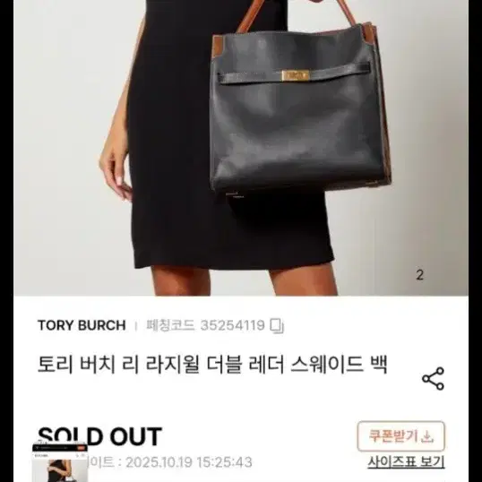 토리 버치 리 라지윌 더블 레더 스웨이드 백/새상품