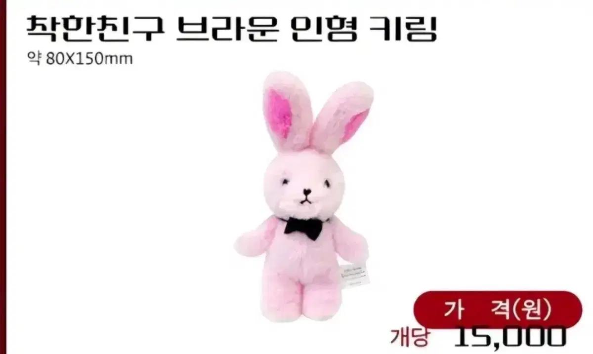 구매)괴담출근 착한친구 인형 양도 구합니다!