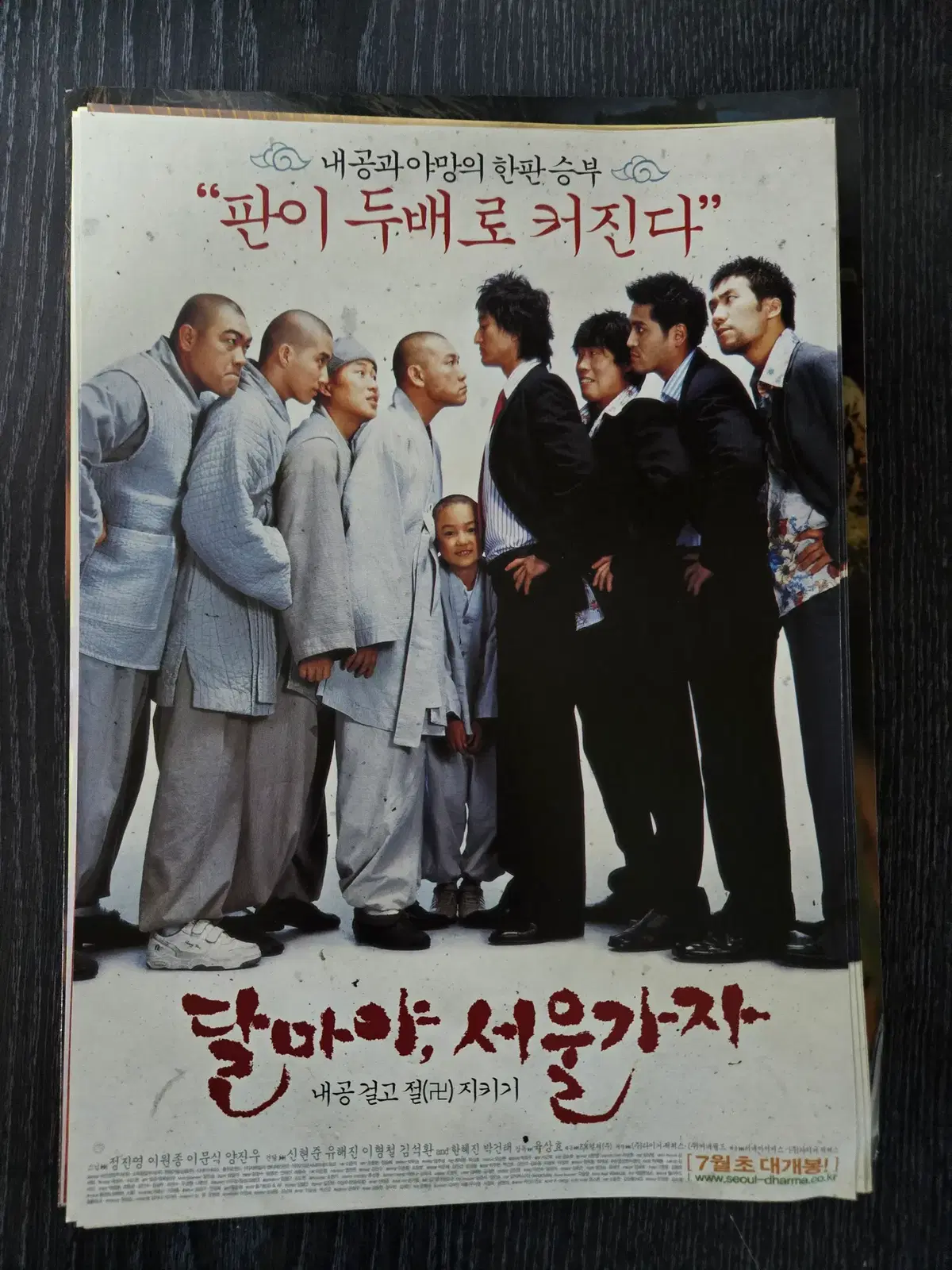 달마야 서울가자/정진영/유해진/영화전단지/영화자료/고전희귀