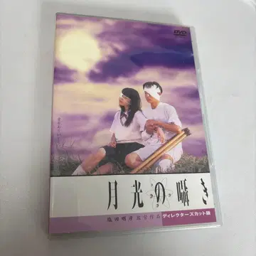 시오타 아키히코 [ 월광의 속삭임 ] 디렉터스컷 DVD