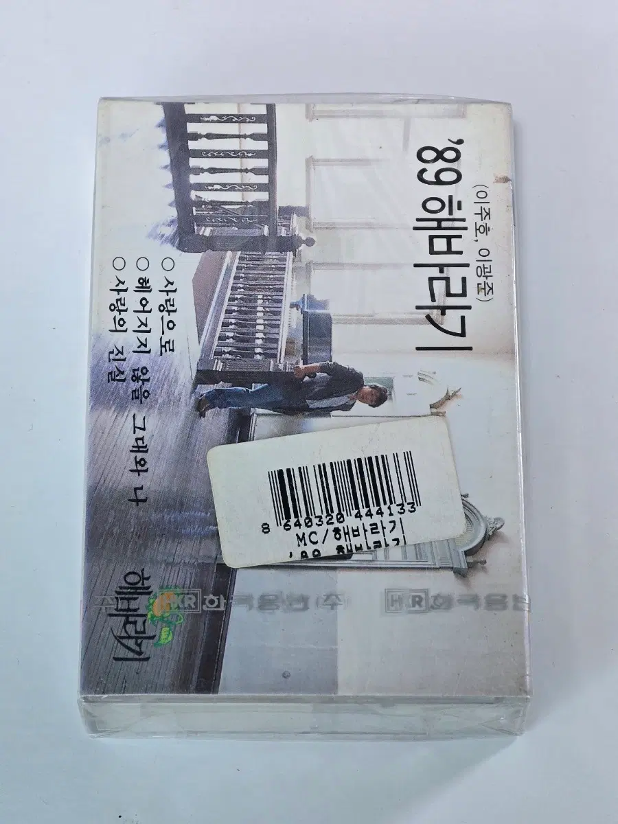 [미개봉] '89 해바라기 카세트테이프 (사랑으로 수록)