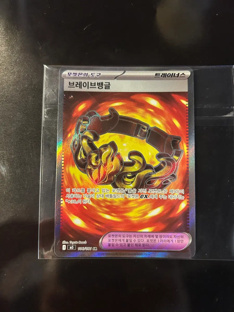 브레이브뱅글 sr