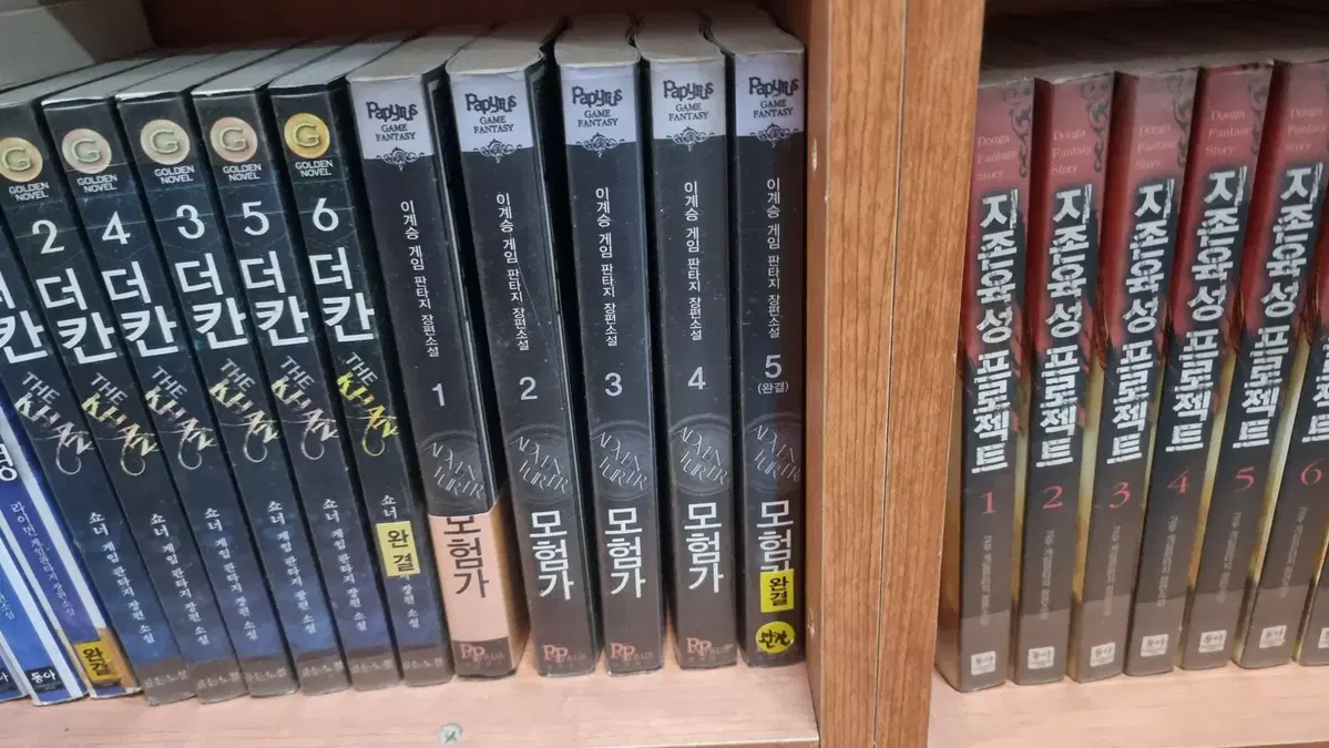 모험가 1-5 완 이계승 게임판타지 소설