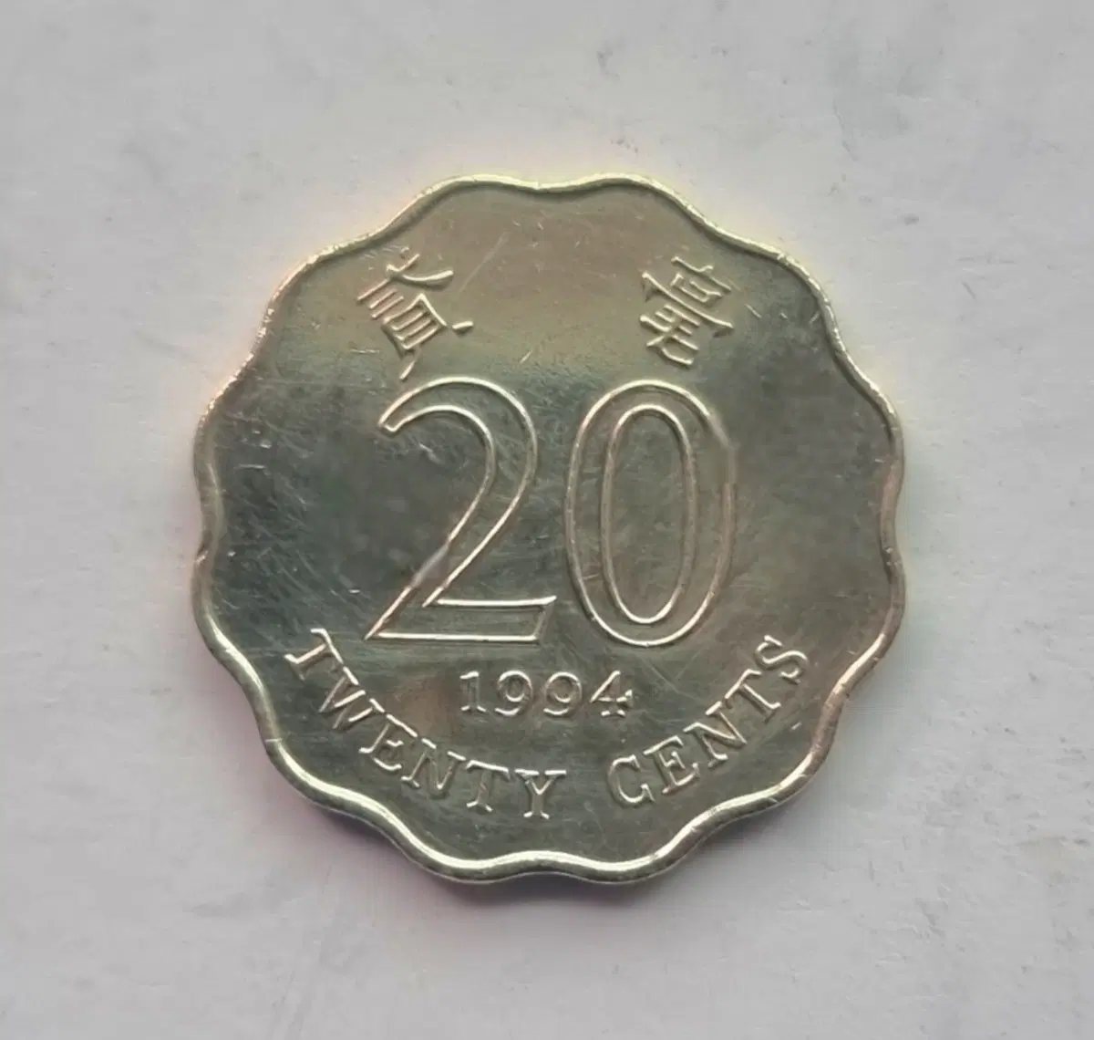 1994년 홍콩 20센트동전을 판매합니다