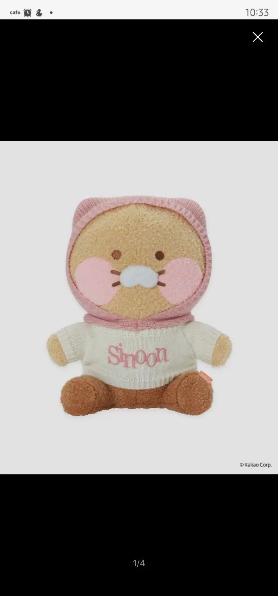 시눈 카카오 프렌즈 춘식이 콜라보 인형 30cm