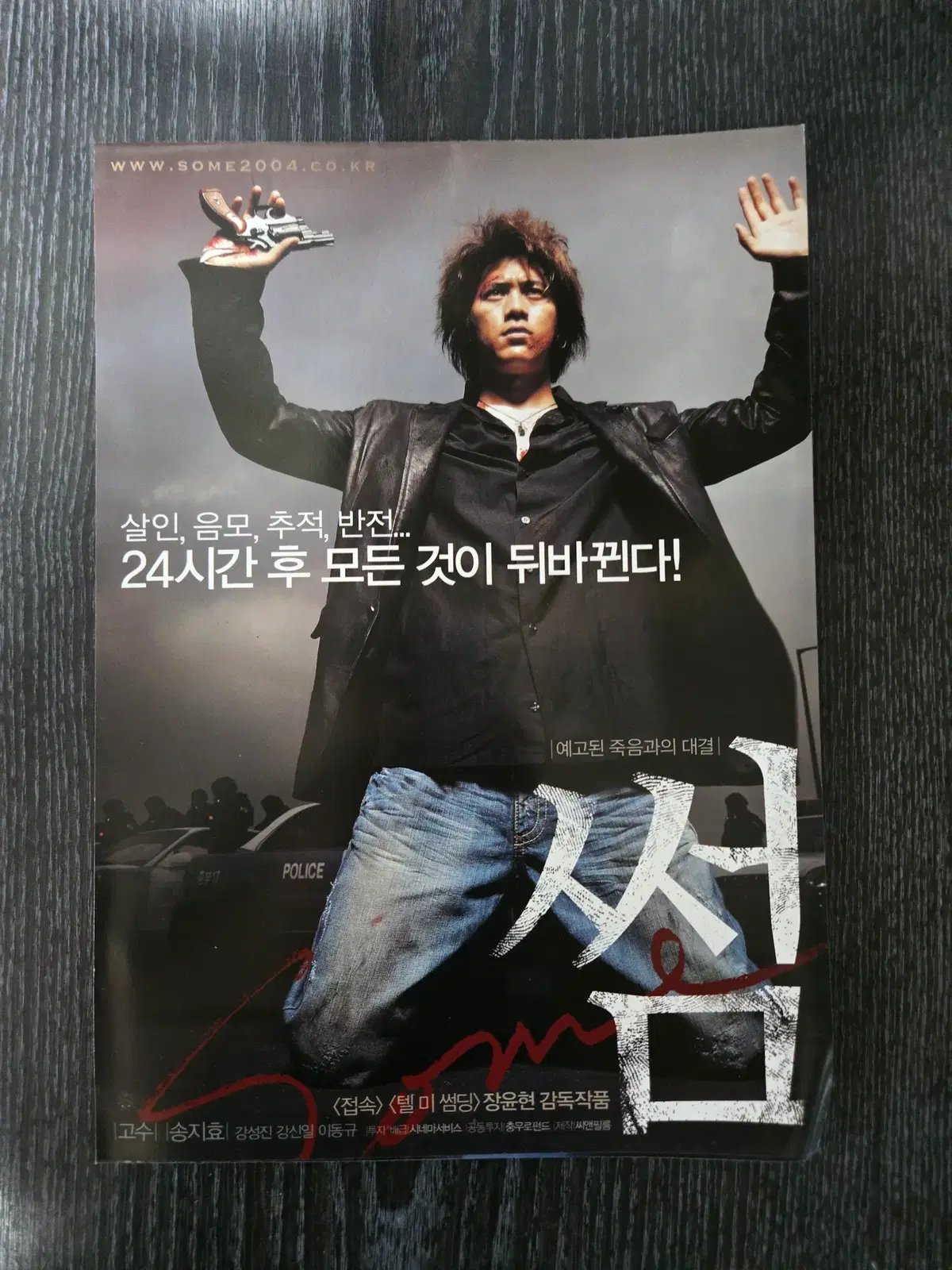 썸/고수/송지효/영화전단지/영화자료/고전희귀