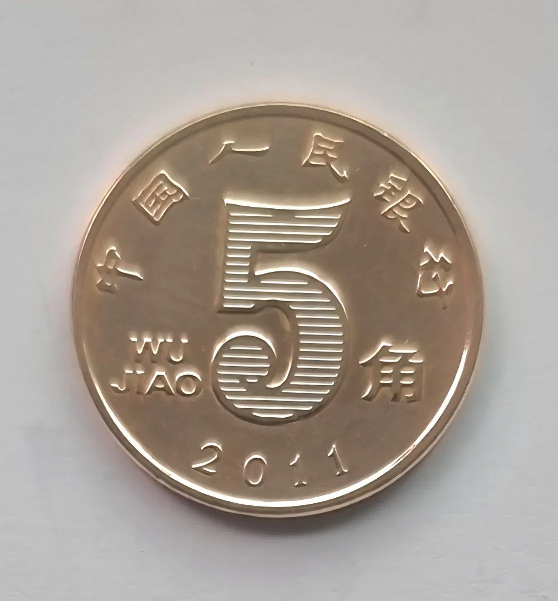 중국 5 JIAO 2011년 동전을 판매합니다