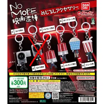 No More 영화 도둑 메지루시 액세서리 풀세트