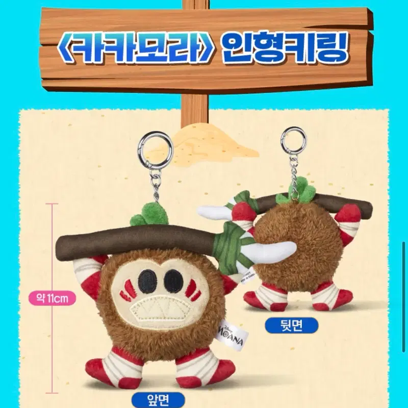 모아나 인형 키링 미개봉 2종 선택