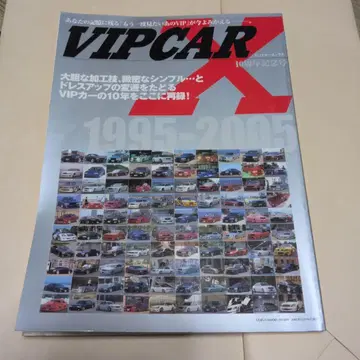 VIPCAR X 10주년 기념호 1995-2005