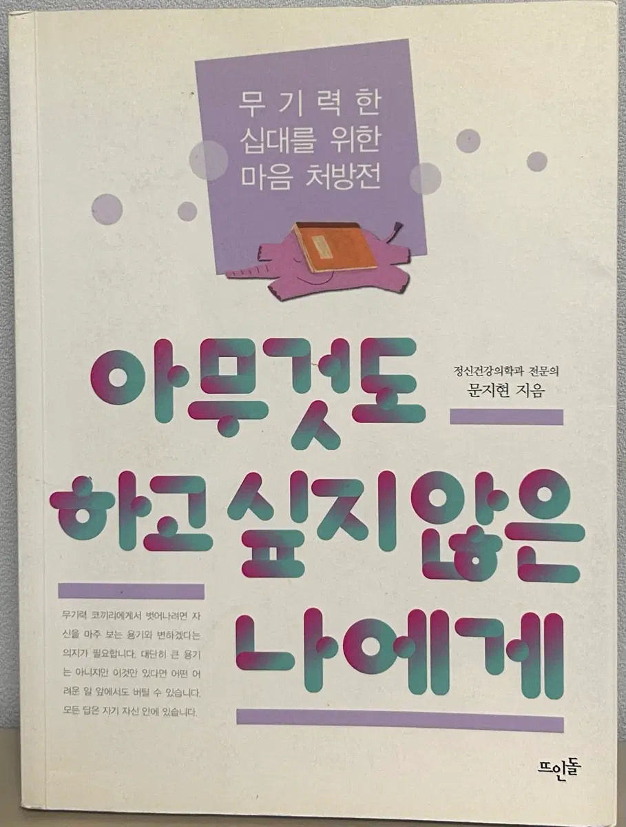 아무것도 하고싶지 않은 나에게