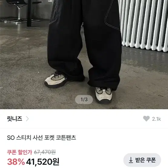 스티치 사선 포켓 코튼팬츠