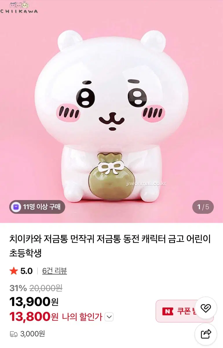 먼작귀 치이카와 저금통 금고 새상품