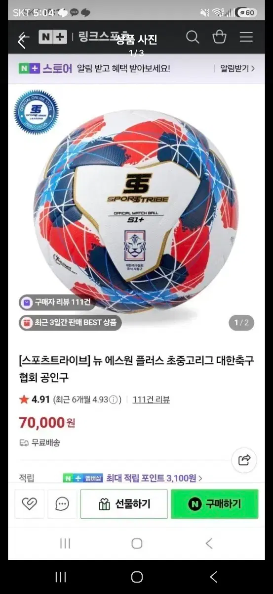 스포츠트라이브 S1+ 신품 2개