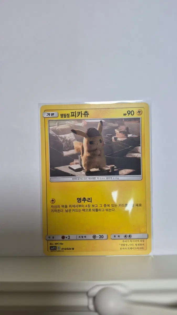 포켓몬카드 명탐정 피카츄 영화 프로모 카드