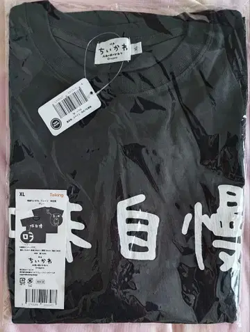 영화 치이카와 (먼작귀) 시마지로 맛자랑 T셔츠 XL
