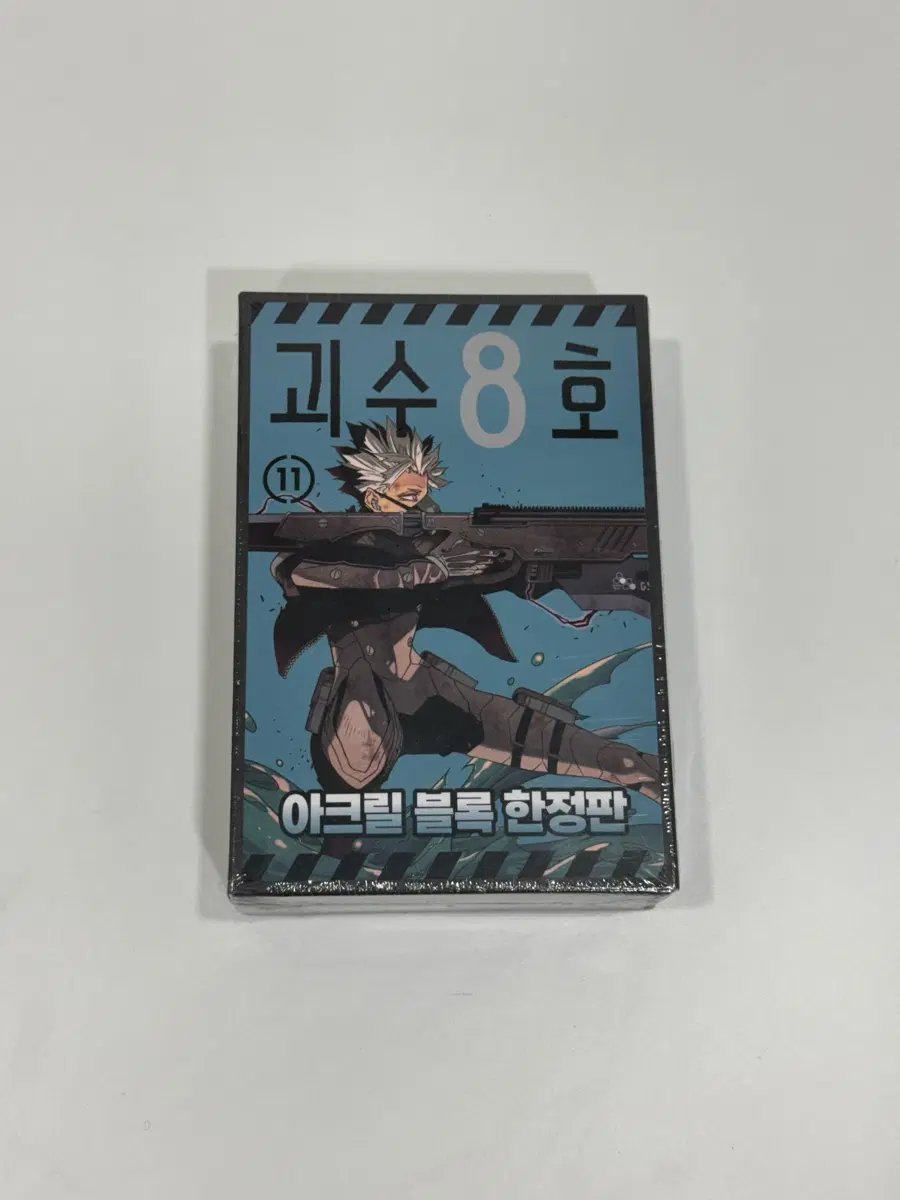 괴수8호 11권 아크릴 블록 한정판