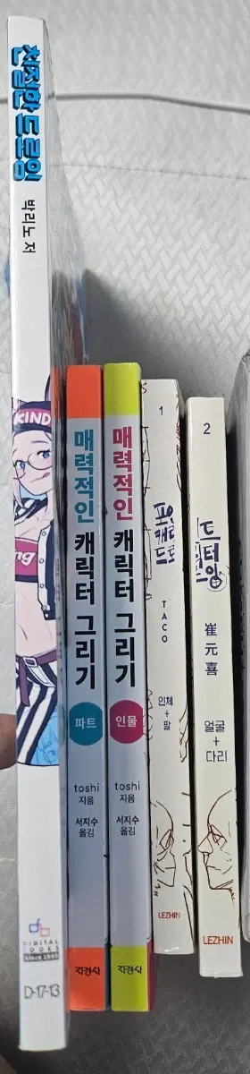 데생책 일괄 판매합니다.