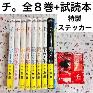 치. 지구의 운동에 대하여 전권 8권 스티커 소책자 세트 묶음 판매 도서