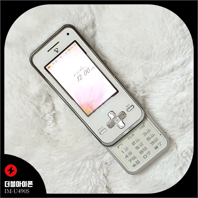 스카이 IM-U490S 더블아이폰 화이트 색상 슬라이드폰(옛날폰)