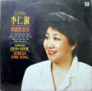 미개봉/이인숙 한국가곡집 (석류/사랑)