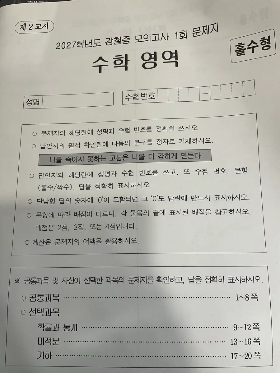2027 시대인재 재종 강철중 자료들