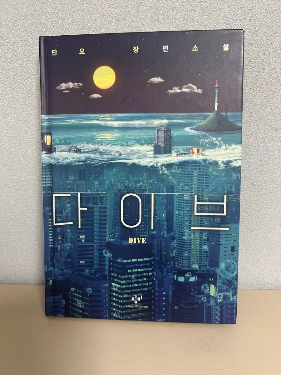 다이브