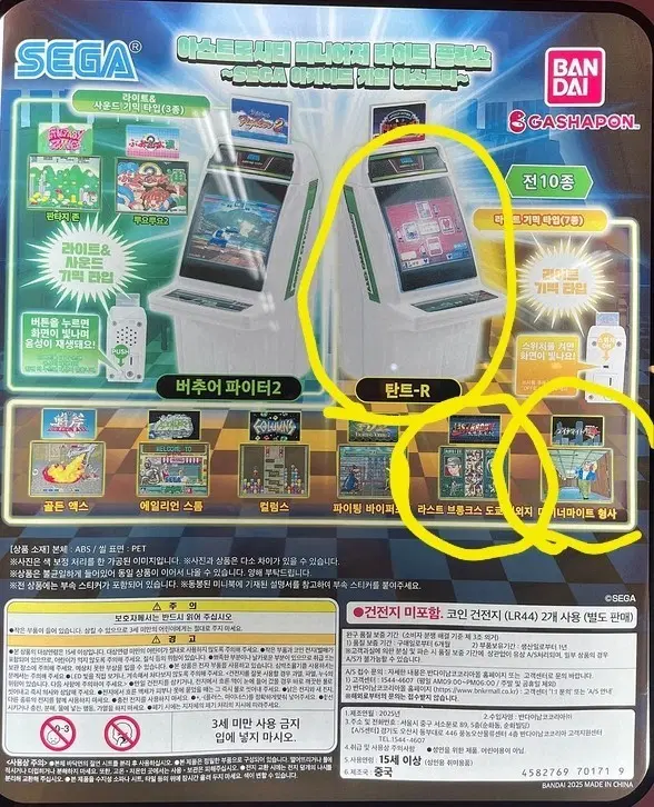 SEGA 아스트로시티 미니어처 컬렉션