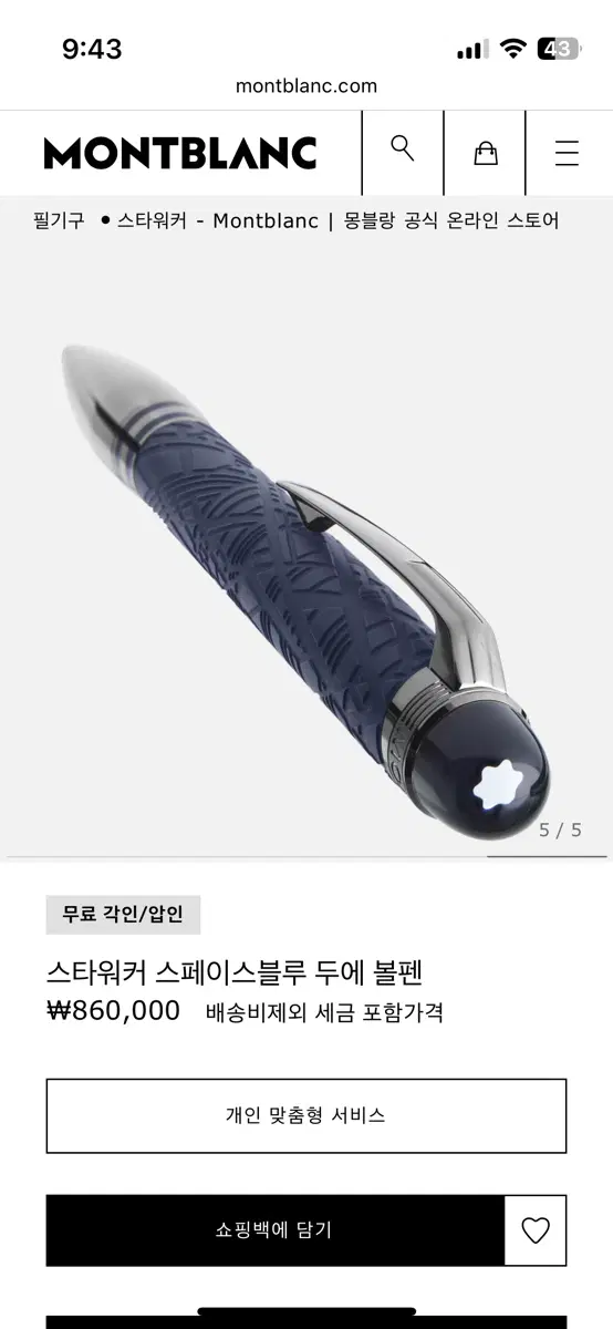 몽블랑 스타워커 스페이스블루 두에 볼펜