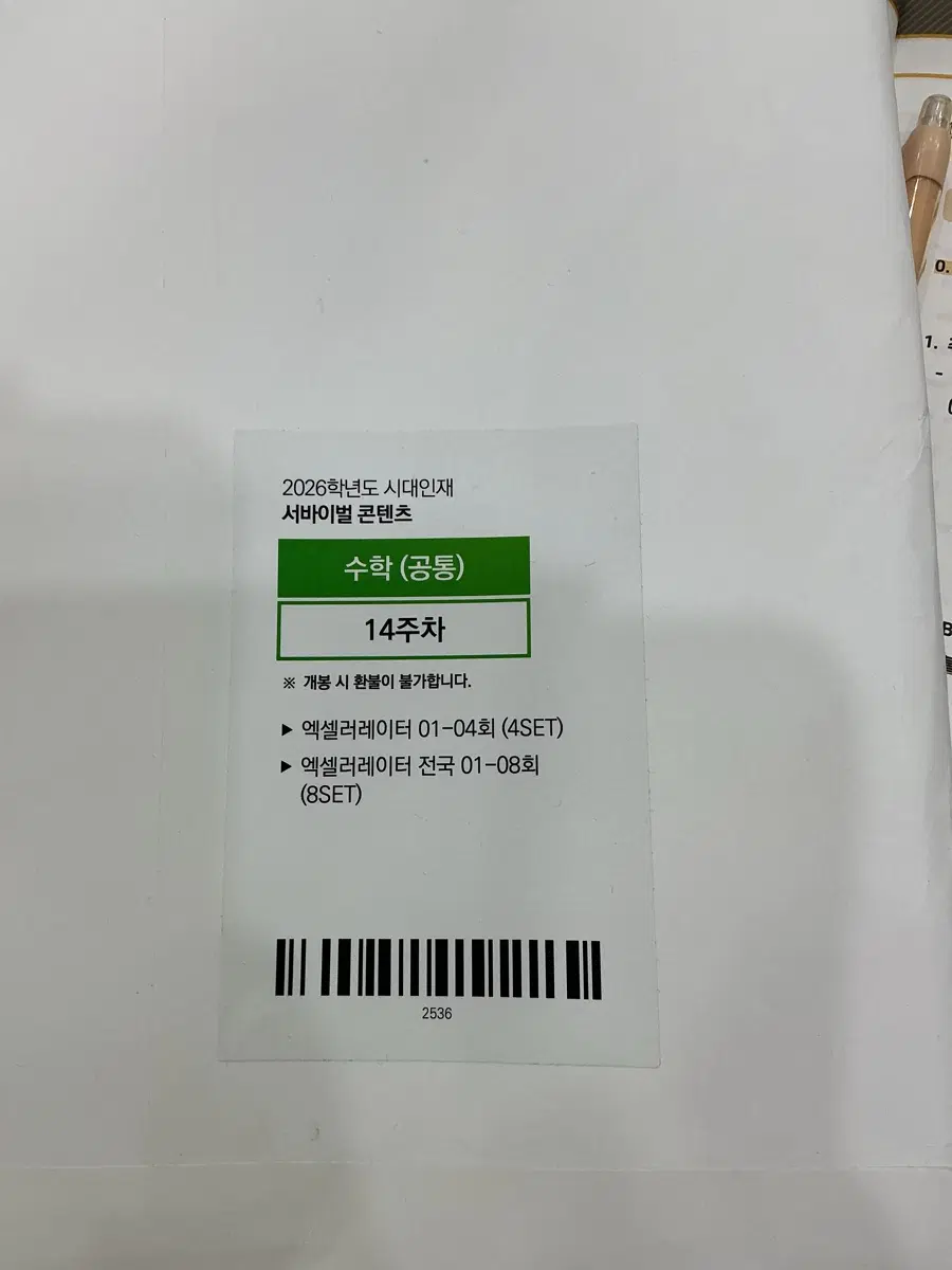 시대인재 미적 엑셀러레이터