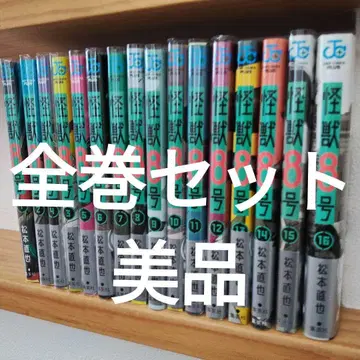 괴수 8호 1권~16권 전권 세트 새상품급