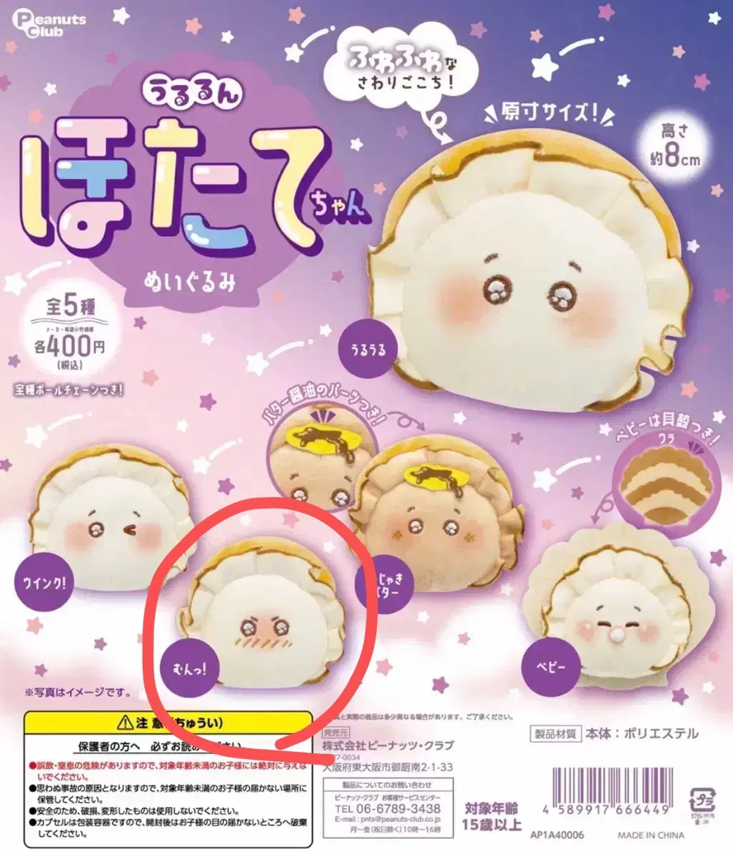 가리비 가챠 우루룬 호타테 판매