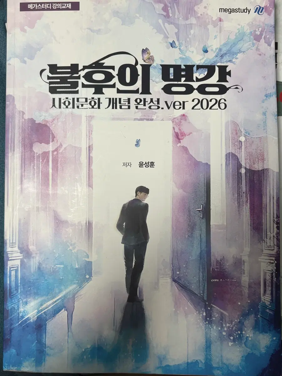 2026 윤성훈 사회문화 불후의 명강/명불허전 주제별/명불허전 연도별 각각