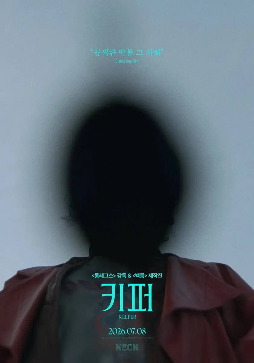 영화 키퍼 A3 포스터