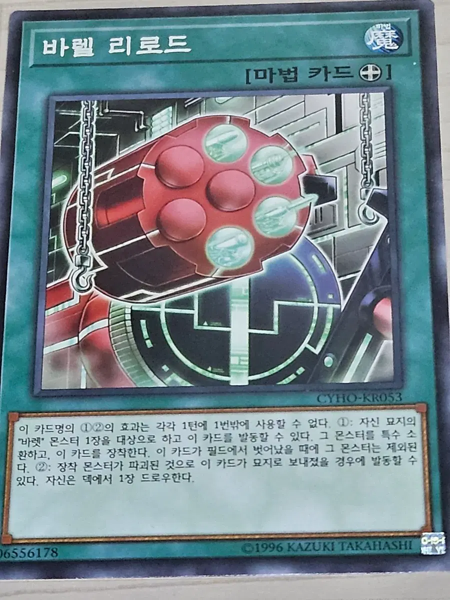 [최저가] 유희왕카드 바렐 리로드