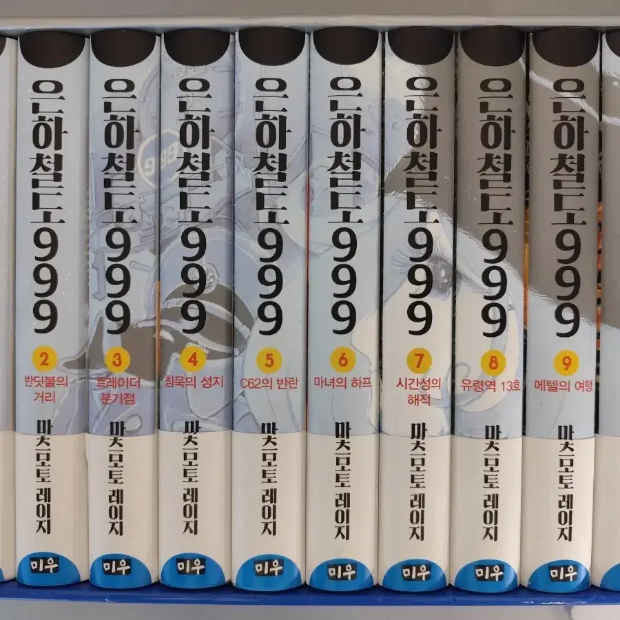 책 도서 만화 은하철도 999 전권 마츠모토 레이지 만화책 양장본
