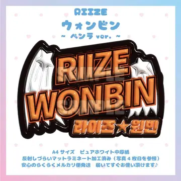 통통 네임보드 RIIZE 원빈 라이즈 네임보 매트 라미네이티드