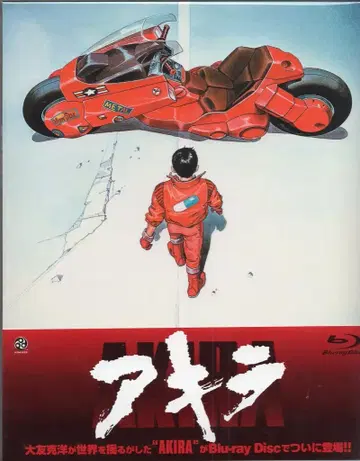 애니메이션 Blu-ray 오토모 가츠히로 AKIRA