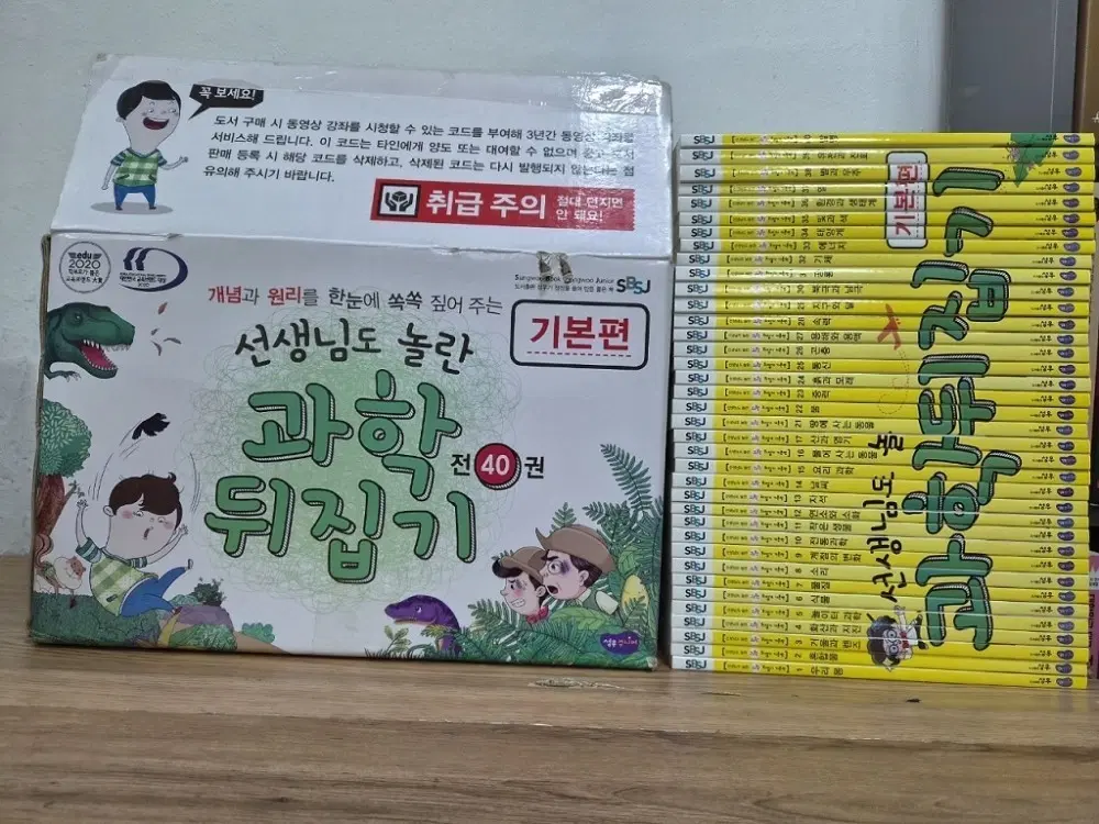 선생님도 놀란 과학 뒤집기 기본편 개정판
