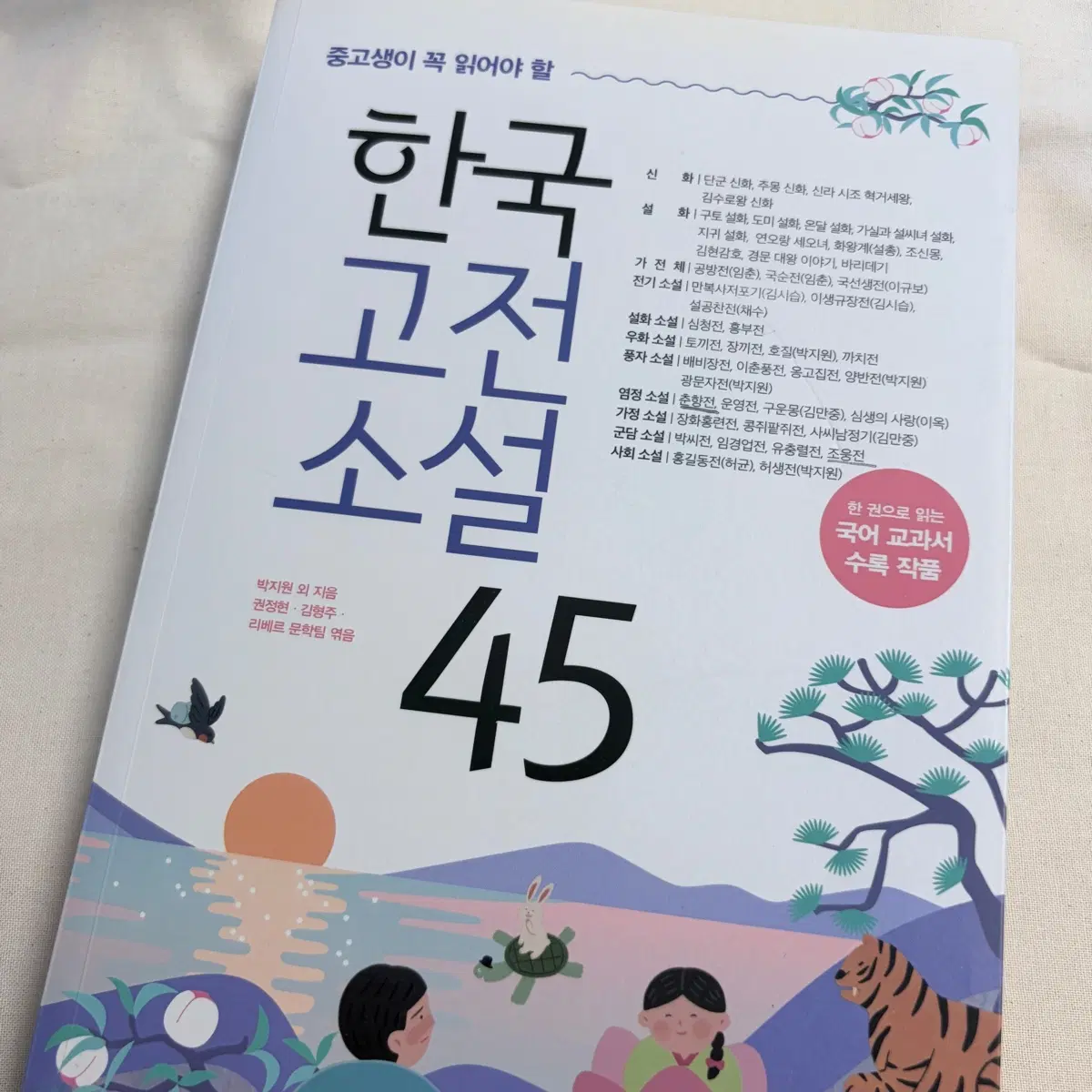 한국고전소설45