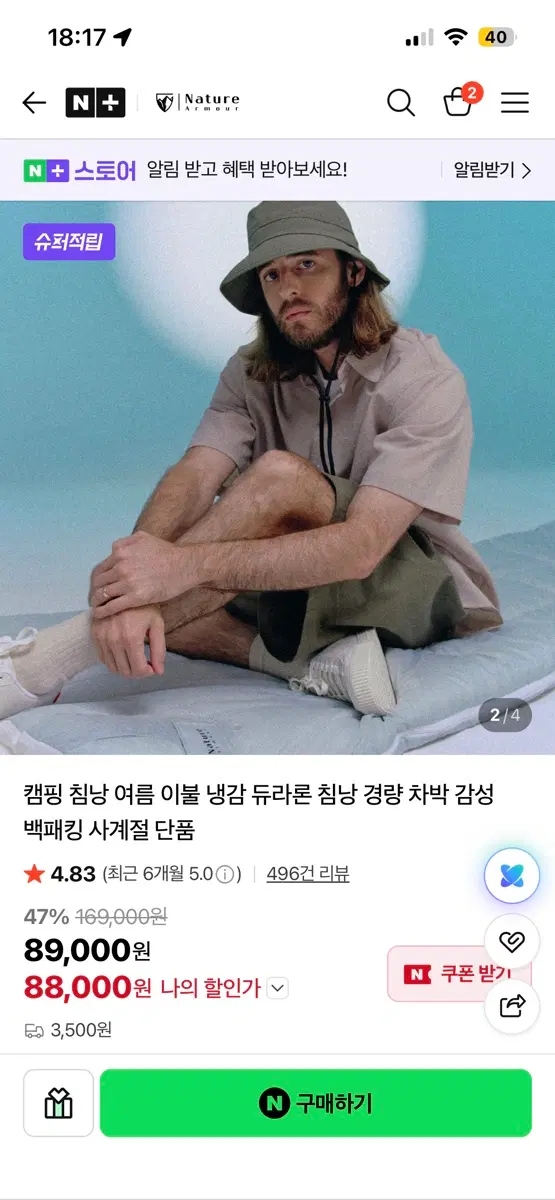 네이처 아머 침낭