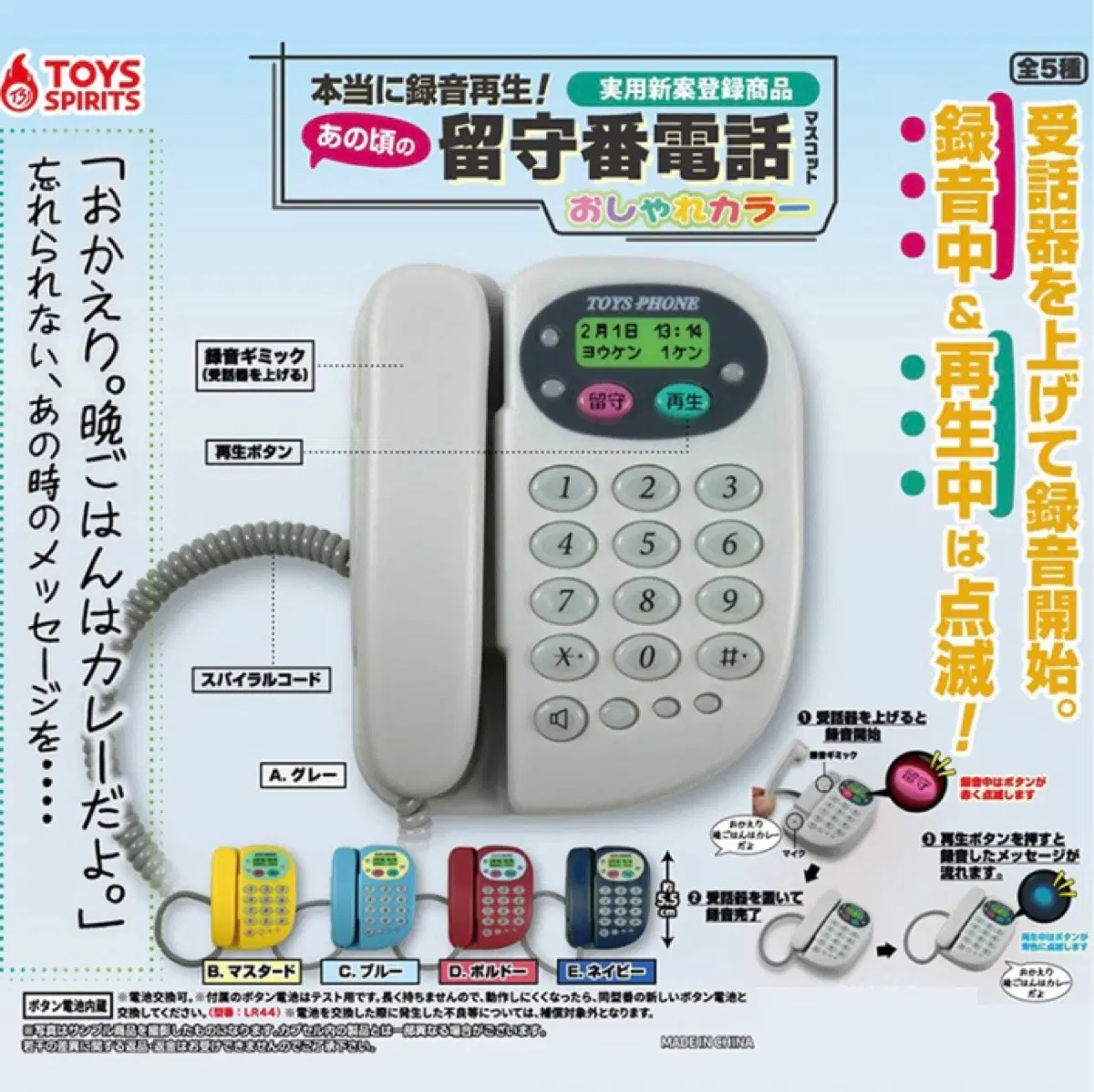 TOYS SPIRITS 레트로 전화기 마스코트 가챠 그레이