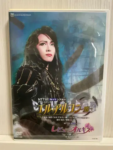 다카라즈카 가극단 성조 엘르 알콘 매/ 리뷰 오르키스 DVD