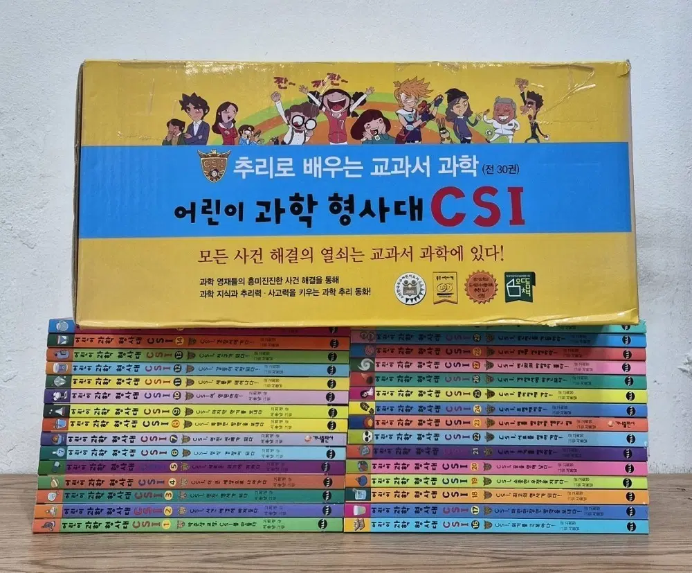 어린이 과학 형사대 CSI 전권 세트
