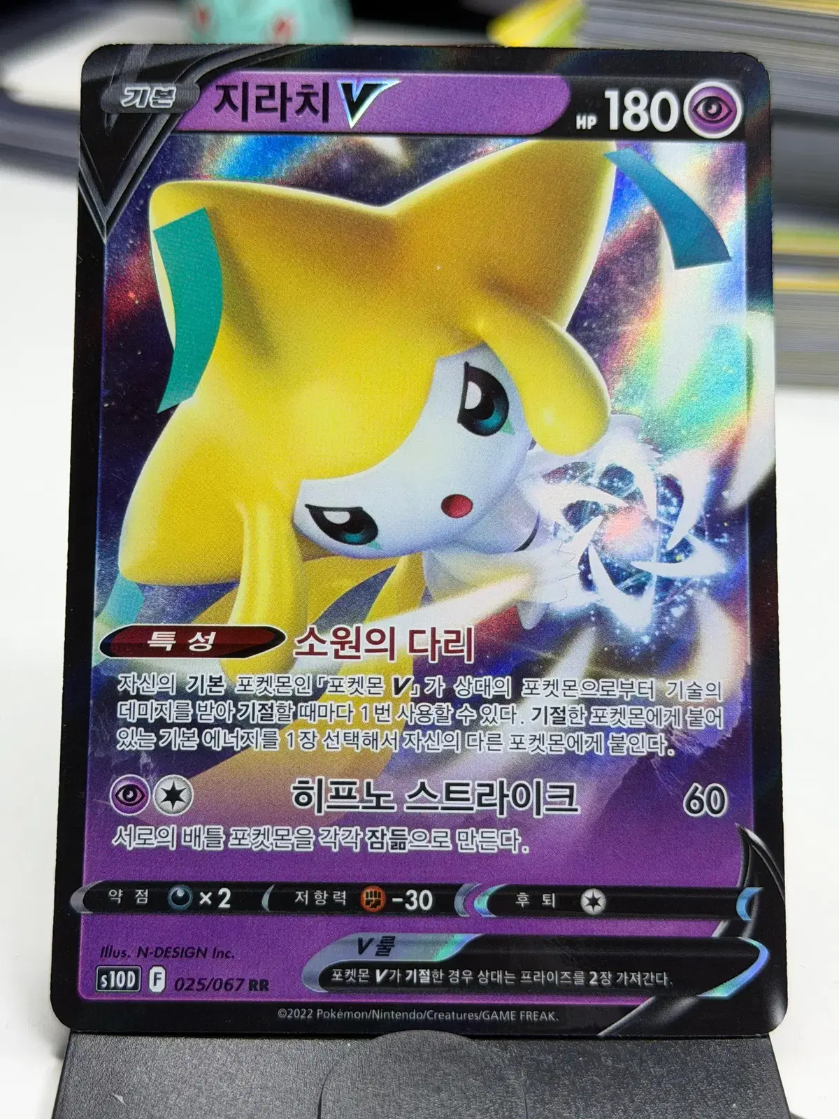 지라치 V s10D 025/067 RR (3000원)