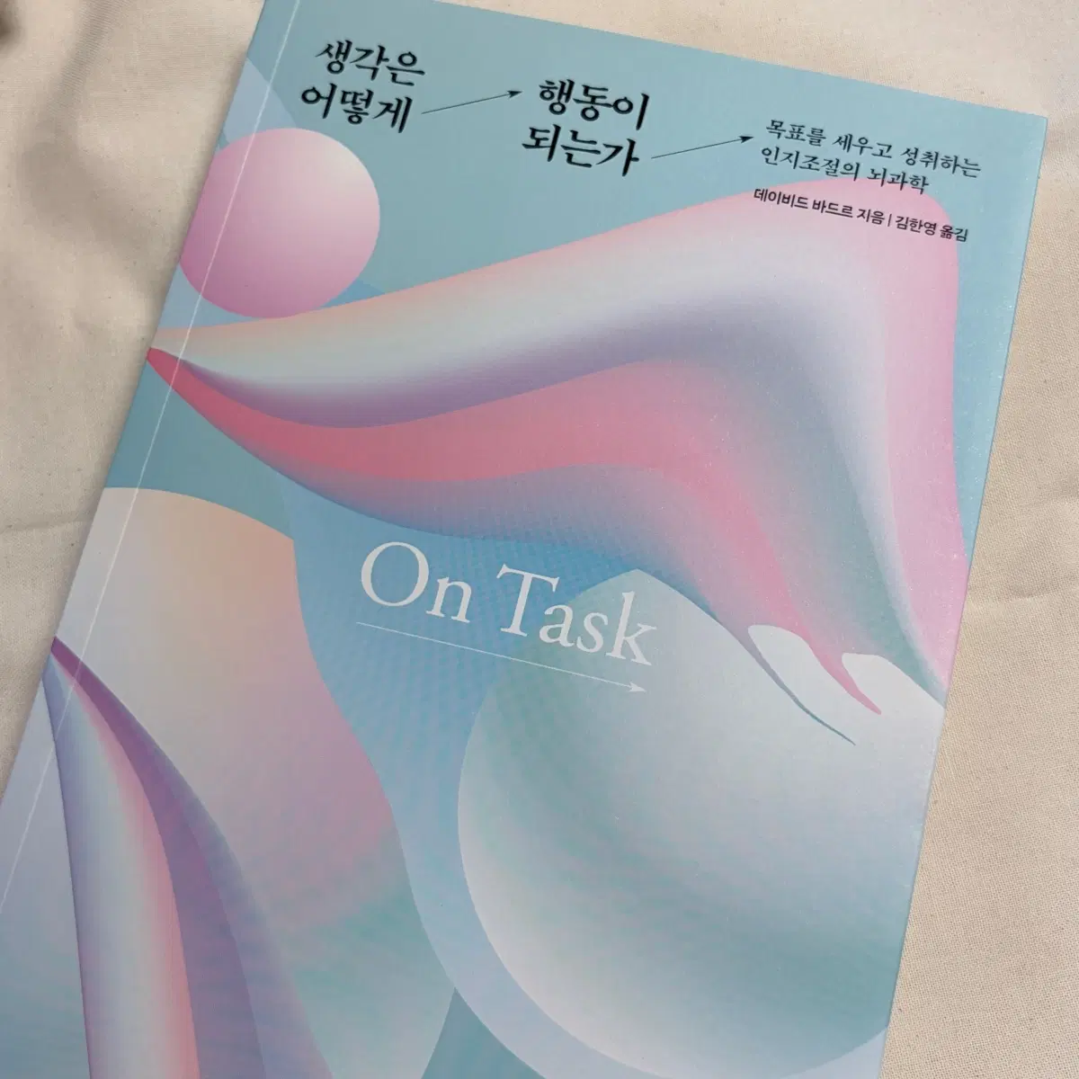 생각은 어떻게 행동이 되는가