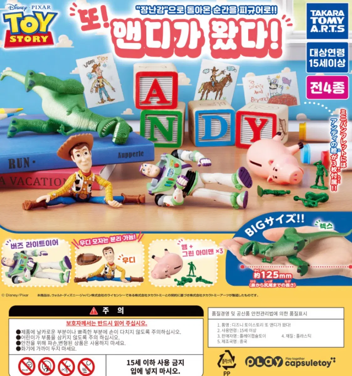 토이스토리 가챠 우디, 햄 일괄판매 또 앤디가 왔다!