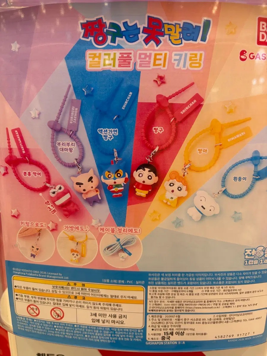 짱구가챠