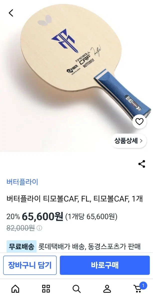 티모볼caf
