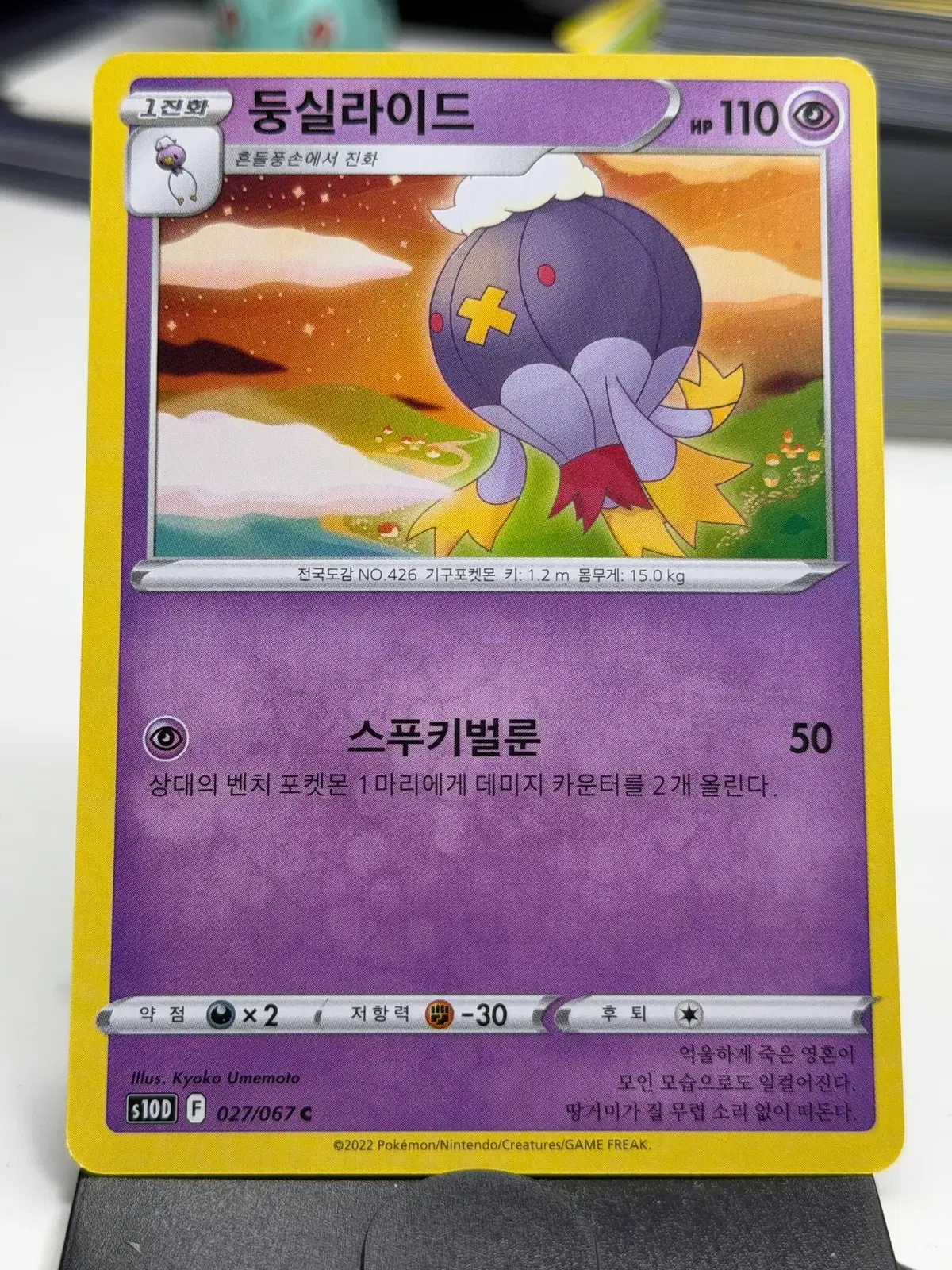 둥실라이드 s10D 027/067 C (400원)